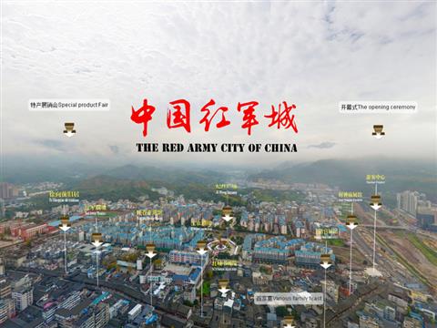 中国红军城
